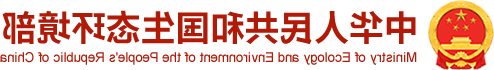 环保部
