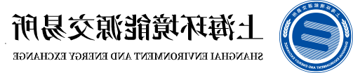 上海能源环境交易所
