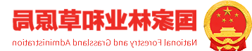 国家林草局